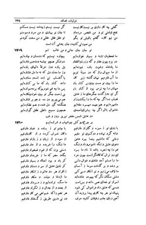 کلیات شمس تبریزی انتشارات امیرکبیر، تهران، ۱۳۷۶ » تصویر 635