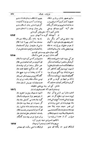 کلیات شمس تبریزی انتشارات امیرکبیر، تهران، ۱۳۷۶ » تصویر 637