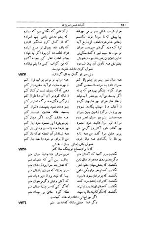 کلیات شمس تبریزی انتشارات امیرکبیر، تهران، ۱۳۷۶ » تصویر 640