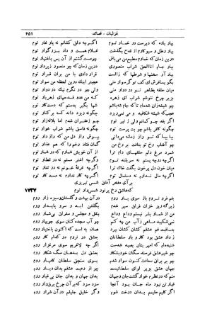 کلیات شمس تبریزی انتشارات امیرکبیر، تهران، ۱۳۷۶ » تصویر 641