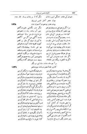 کلیات شمس تبریزی انتشارات امیرکبیر، تهران، ۱۳۷۶ » تصویر 642