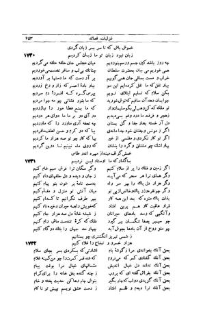 کلیات شمس تبریزی انتشارات امیرکبیر، تهران، ۱۳۷۶ » تصویر 643