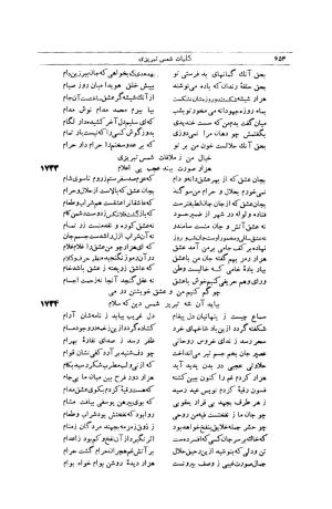کلیات شمس تبریزی انتشارات امیرکبیر، تهران، ۱۳۷۶ » تصویر 644