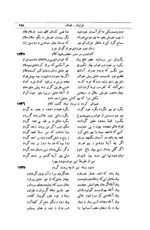 کلیات شمس تبریزی انتشارات امیرکبیر، تهران، ۱۳۷۶ » تصویر 645