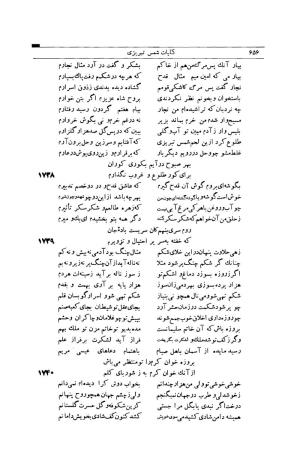 کلیات شمس تبریزی انتشارات امیرکبیر، تهران، ۱۳۷۶ » تصویر 646