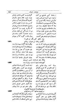 کلیات شمس تبریزی انتشارات امیرکبیر، تهران، ۱۳۷۶ » تصویر 647