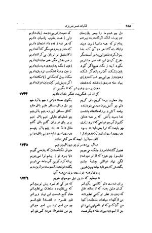 کلیات شمس تبریزی انتشارات امیرکبیر، تهران، ۱۳۷۶ » تصویر 648