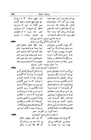 کلیات شمس تبریزی انتشارات امیرکبیر، تهران، ۱۳۷۶ » تصویر 649