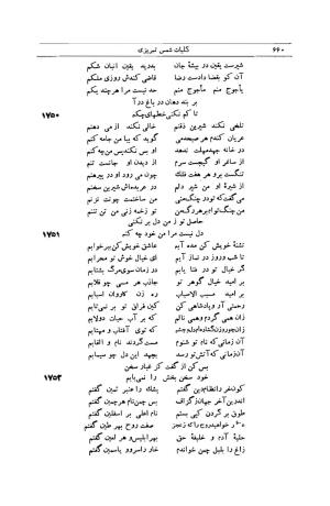 کلیات شمس تبریزی انتشارات امیرکبیر، تهران، ۱۳۷۶ » تصویر 650
