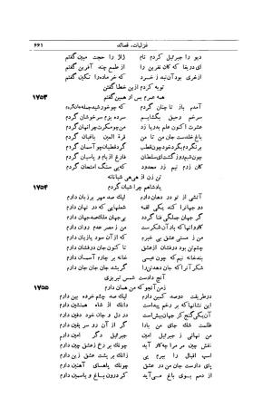 کلیات شمس تبریزی انتشارات امیرکبیر، تهران، ۱۳۷۶ » تصویر 651