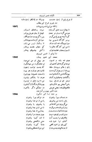 کلیات شمس تبریزی انتشارات امیرکبیر، تهران، ۱۳۷۶ » تصویر 652