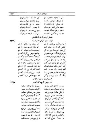 کلیات شمس تبریزی انتشارات امیرکبیر، تهران، ۱۳۷۶ » تصویر 653