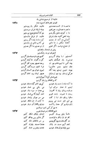 کلیات شمس تبریزی انتشارات امیرکبیر، تهران، ۱۳۷۶ » تصویر 654