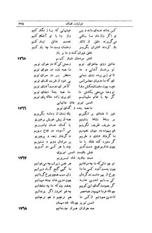 کلیات شمس تبریزی انتشارات امیرکبیر، تهران، ۱۳۷۶ » تصویر 655