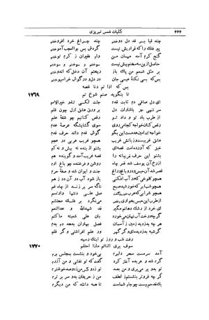 کلیات شمس تبریزی انتشارات امیرکبیر، تهران، ۱۳۷۶ » تصویر 656