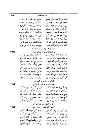 کلیات شمس تبریزی انتشارات امیرکبیر، تهران، ۱۳۷۶ » تصویر 657