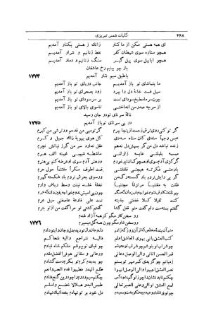 کلیات شمس تبریزی انتشارات امیرکبیر، تهران، ۱۳۷۶ » تصویر 658
