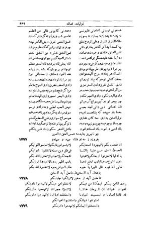کلیات شمس تبریزی انتشارات امیرکبیر، تهران، ۱۳۷۶ » تصویر 659