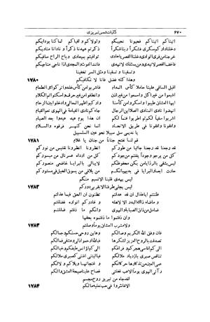 کلیات شمس تبریزی انتشارات امیرکبیر، تهران، ۱۳۷۶ » تصویر 660