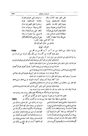 کلیات شمس تبریزی انتشارات امیرکبیر، تهران، ۱۳۷۶ » تصویر 661