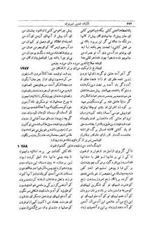 کلیات شمس تبریزی انتشارات امیرکبیر، تهران، ۱۳۷۶ » تصویر 662