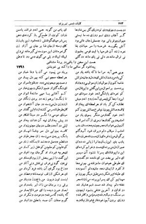 کلیات شمس تبریزی انتشارات امیرکبیر، تهران، ۱۳۷۶ » تصویر 664