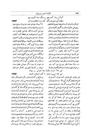 کلیات شمس تبریزی انتشارات امیرکبیر، تهران، ۱۳۷۶ » تصویر 666