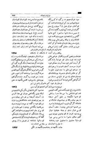 کلیات شمس تبریزی انتشارات امیرکبیر، تهران، ۱۳۷۶ » تصویر 667