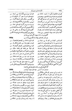 کلیات شمس تبریزی انتشارات امیرکبیر، تهران، ۱۳۷۶ » تصویر 668