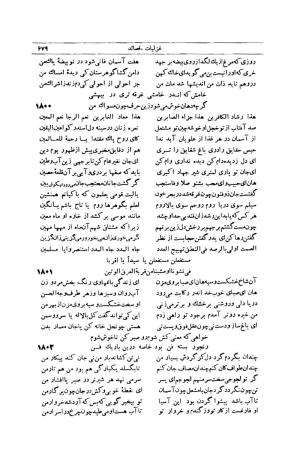 کلیات شمس تبریزی انتشارات امیرکبیر، تهران، ۱۳۷۶ » تصویر 669