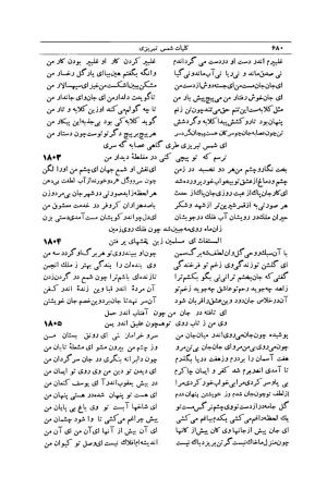 کلیات شمس تبریزی انتشارات امیرکبیر، تهران، ۱۳۷۶ » تصویر 670