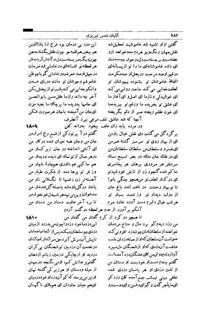 کلیات شمس تبریزی انتشارات امیرکبیر، تهران، ۱۳۷۶ » تصویر 672