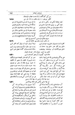 کلیات شمس تبریزی انتشارات امیرکبیر، تهران، ۱۳۷۶ » تصویر 675