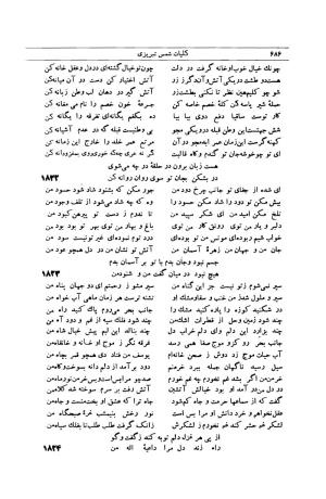 کلیات شمس تبریزی انتشارات امیرکبیر، تهران، ۱۳۷۶ » تصویر 676