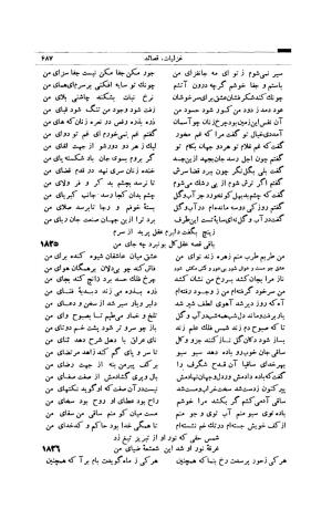کلیات شمس تبریزی انتشارات امیرکبیر، تهران، ۱۳۷۶ » تصویر 677