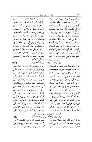 کلیات شمس تبریزی انتشارات امیرکبیر، تهران، ۱۳۷۶ » تصویر 678