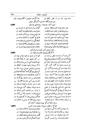 کلیات شمس تبریزی انتشارات امیرکبیر، تهران، ۱۳۷۶ » تصویر 681