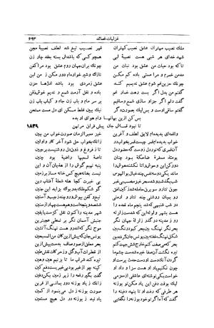 کلیات شمس تبریزی انتشارات امیرکبیر، تهران، ۱۳۷۶ » تصویر 683
