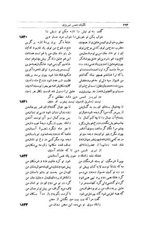 کلیات شمس تبریزی انتشارات امیرکبیر، تهران، ۱۳۷۶ » تصویر 684