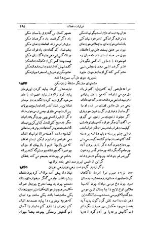 کلیات شمس تبریزی انتشارات امیرکبیر، تهران، ۱۳۷۶ » تصویر 685