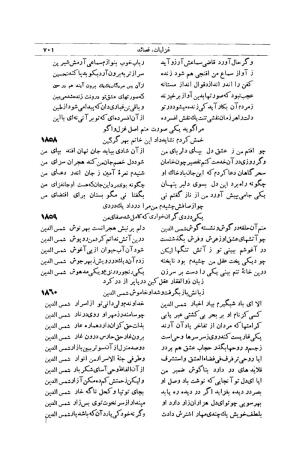 کلیات شمس تبریزی انتشارات امیرکبیر، تهران، ۱۳۷۶ » تصویر 691