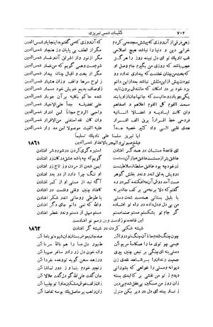کلیات شمس تبریزی انتشارات امیرکبیر، تهران، ۱۳۷۶ » تصویر 692