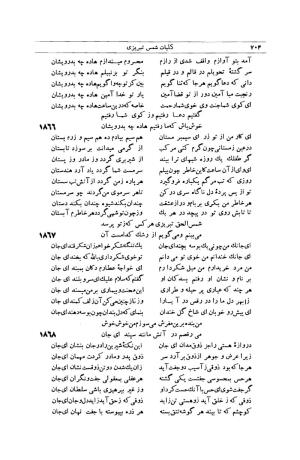 کلیات شمس تبریزی انتشارات امیرکبیر، تهران، ۱۳۷۶ » تصویر 694