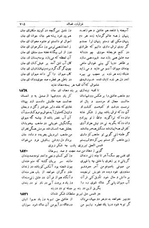 کلیات شمس تبریزی انتشارات امیرکبیر، تهران، ۱۳۷۶ » تصویر 695
