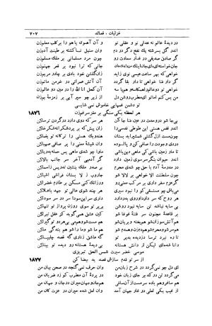 کلیات شمس تبریزی انتشارات امیرکبیر، تهران، ۱۳۷۶ » تصویر 697