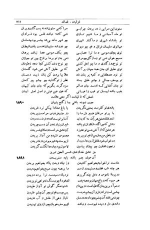کلیات شمس تبریزی انتشارات امیرکبیر، تهران، ۱۳۷۶ » تصویر 701