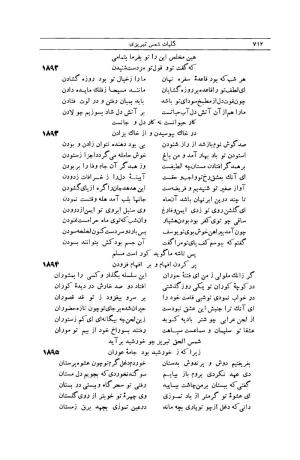 کلیات شمس تبریزی انتشارات امیرکبیر، تهران، ۱۳۷۶ » تصویر 702