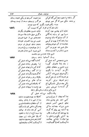 کلیات شمس تبریزی انتشارات امیرکبیر، تهران، ۱۳۷۶ » تصویر 703