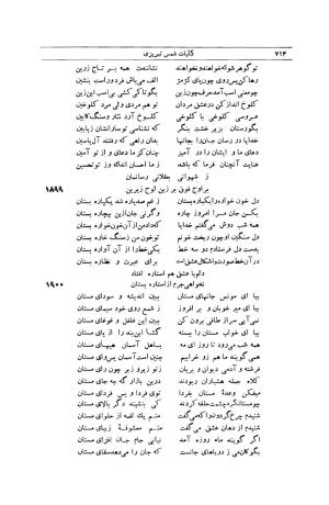 کلیات شمس تبریزی انتشارات امیرکبیر، تهران، ۱۳۷۶ » تصویر 704