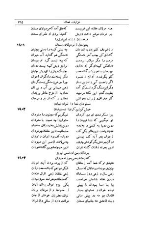 کلیات شمس تبریزی انتشارات امیرکبیر، تهران، ۱۳۷۶ » تصویر 705